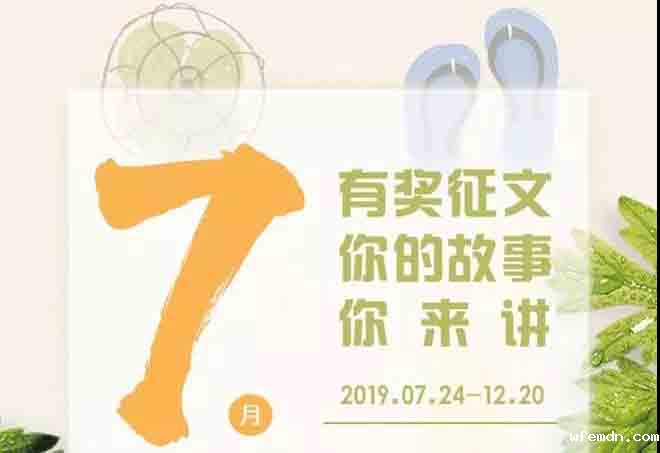 【有奖征文】2019魅力优米客户征文大赛开始啦