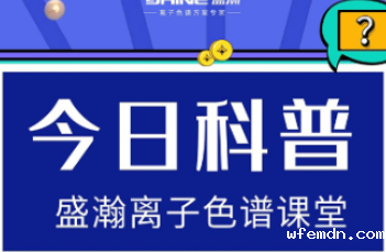 离子色谱仪检测：让食品质量更安心