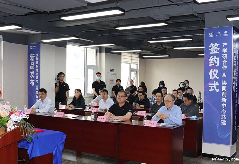 青岛大学与青源峰达产学研合作签约仪式暨太赫兹系列新品发布会举行