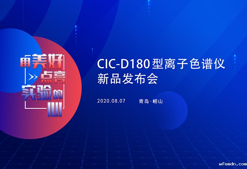D180新品发布会 | 优米奖学金与品牌战略正式发布！
