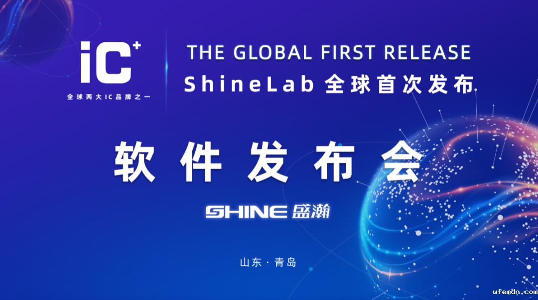 重磅力作 | 优米 ShineLab 智能软件全球发布！