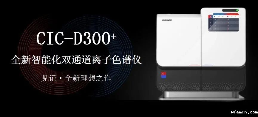 科技与艺术、文化相融，缔造CIC-D300+离子色谱仪的铿锵灵魂！（下）