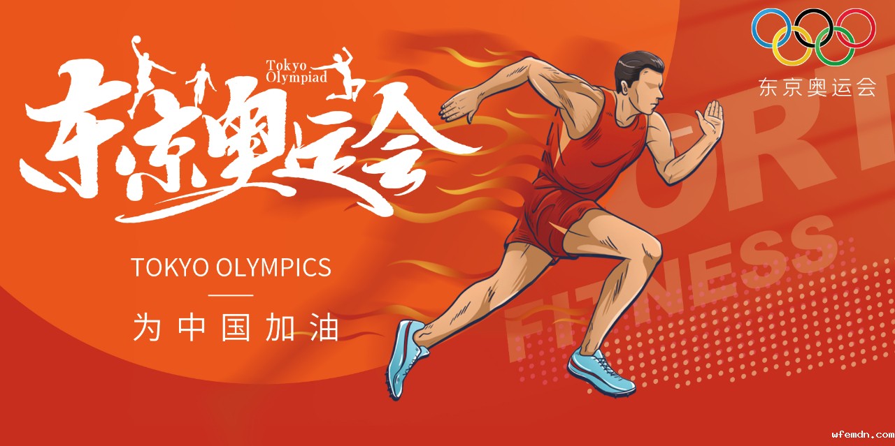 奥运精神耀盛夏 | 东京奥运会来啦，为中国军团加油！