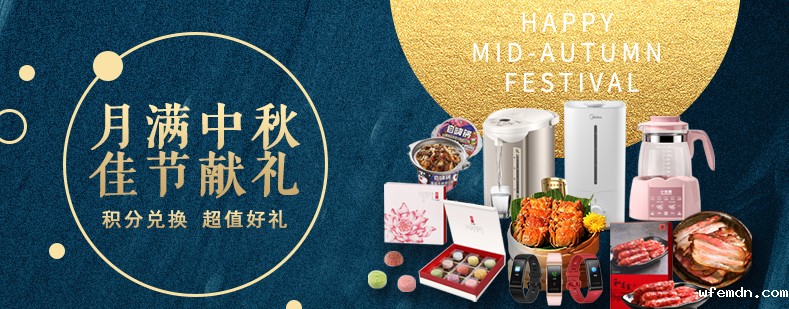 活动来袭丨月满中秋佳节献礼，甄选好礼等你来兑