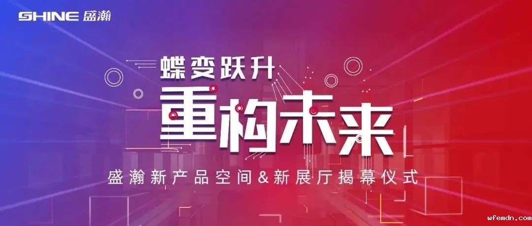 优米新产品空间 & 新展厅揭幕仪式成功举办