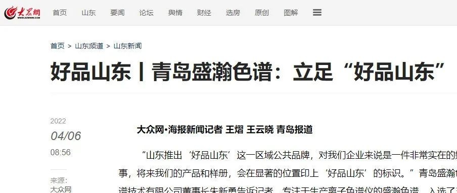 优米力量丨青岛优米色谱：立足“好品山东”，争做“世界第一”