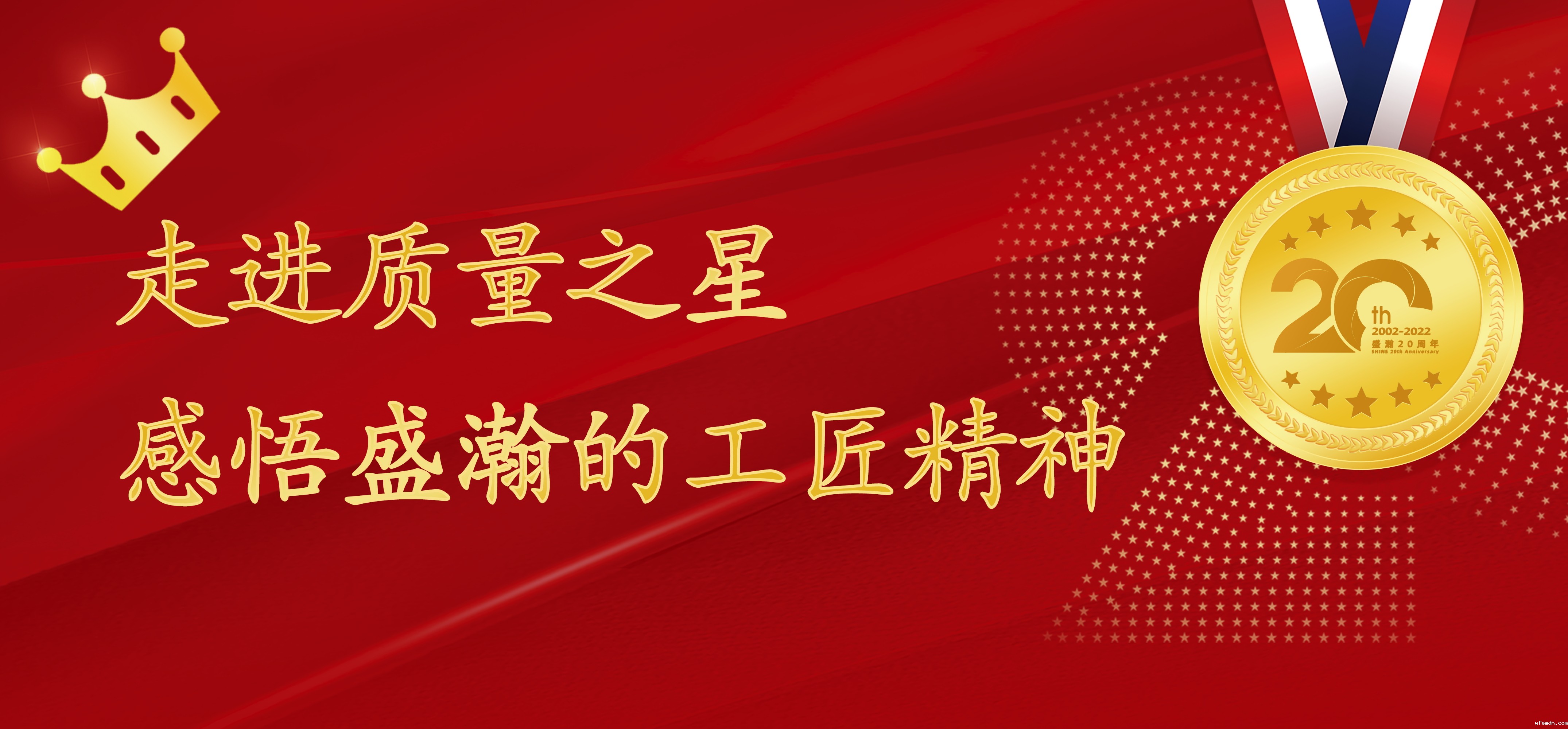 优米之星 | 走进质量之星，感悟优米的工匠精神！