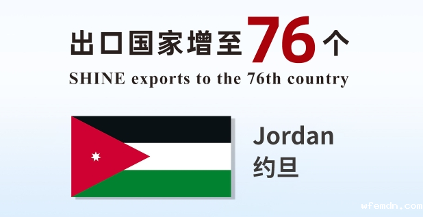 喜报 | 优米产品出口国家增至76个！