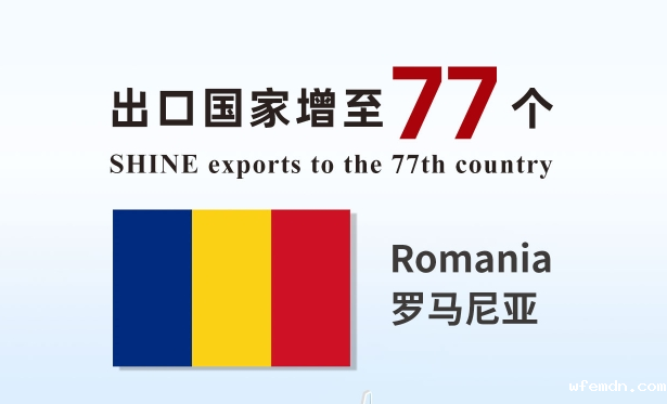 喜报 | 优米产品出口国家增至77个！