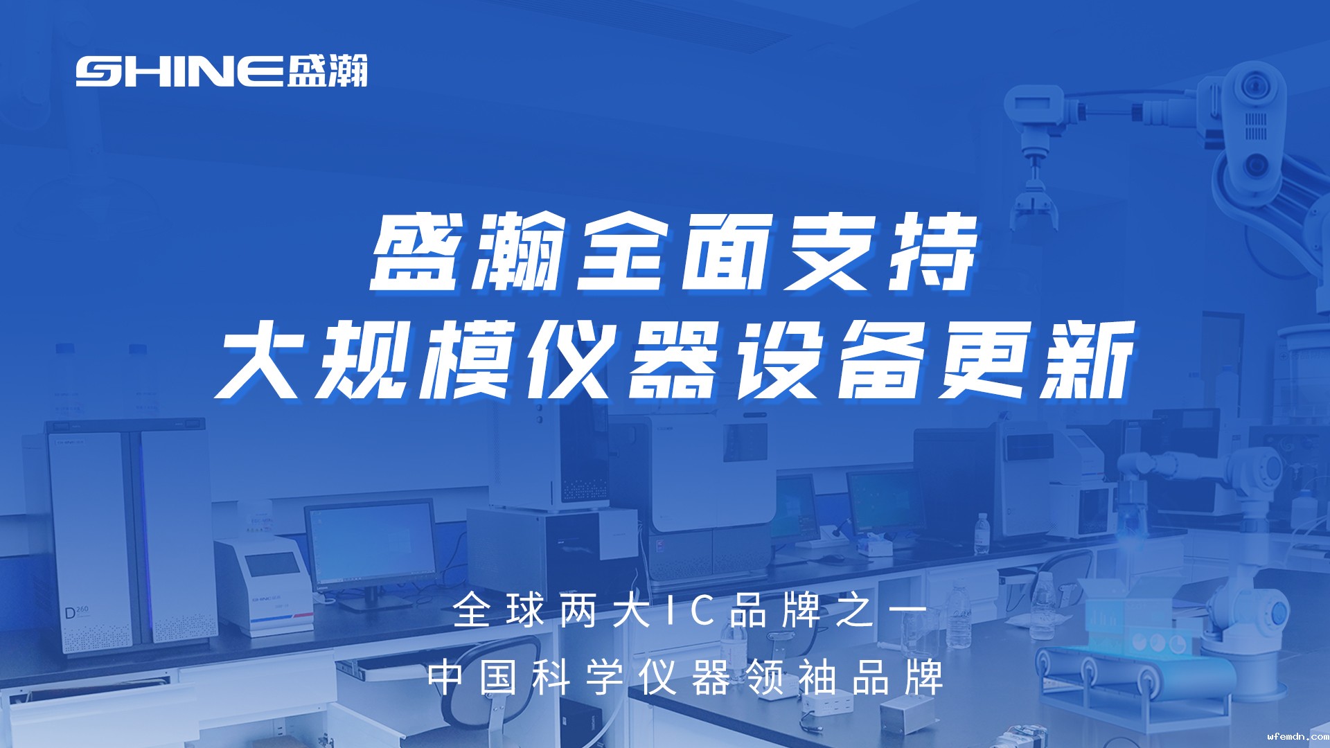 重仪成果 迭代升级 | 优米“新”质生产力之在线离子色谱