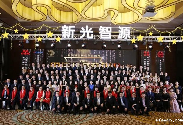 “继往开来鉴初心 砥砺奋进谱新篇”——2019青源峰达集团总结表彰大会暨新春同乐会顺利举行