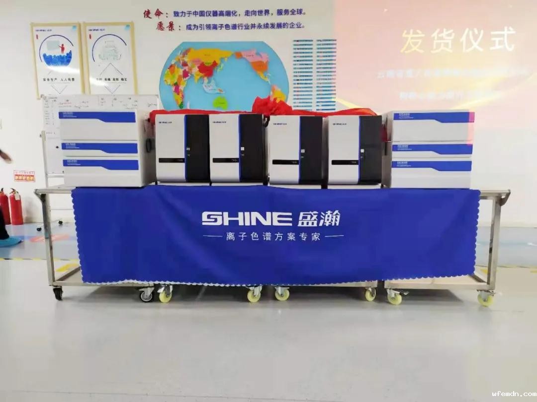 优米离子色谱发货仪式