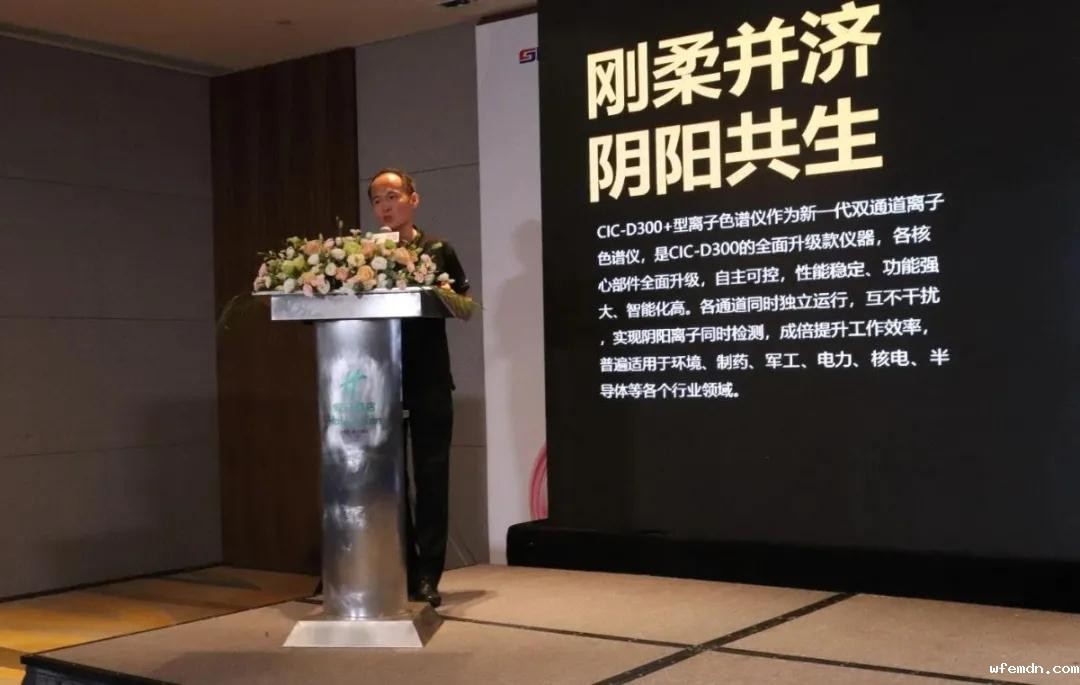 优米产品经理对CIC-D300+全新智能化双通道离子色谱仪做介绍