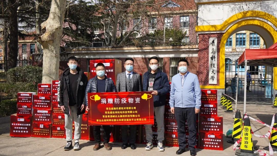 为青岛科技大学捐赠物资