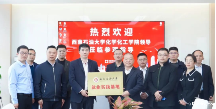 西南石油大学“就业实践基地”落地优米，助力高校人才创新培育