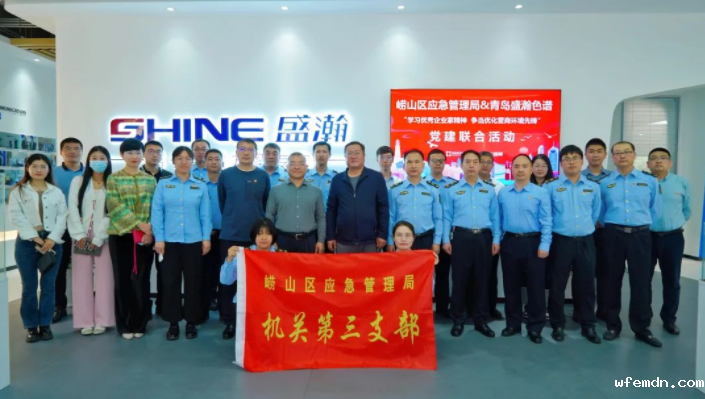 崂山应急管理局联合优米开展党建联合活动，助力优化营商环境