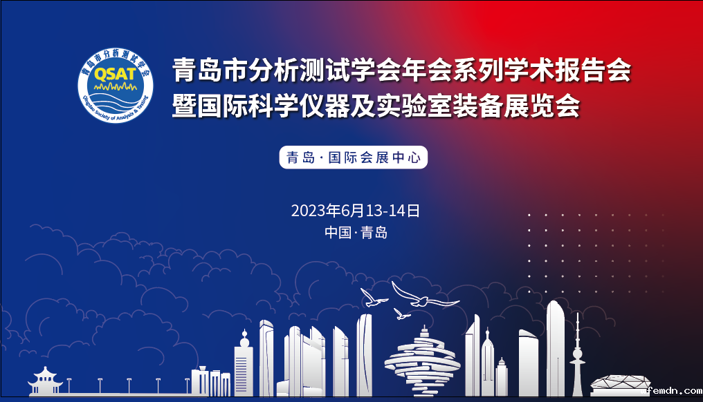 展会预告 | 青岛市分析测试学会年会及展览会开幕在即，优米邀您共赴精彩！