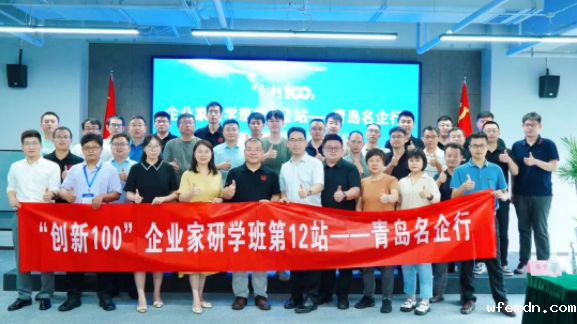 互学互进、助力国产仪器发展——“创新100”企业家研学班走进优米