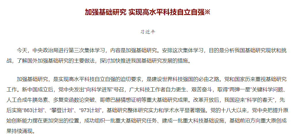 中央强调加强基础研究 推进科技仪器设备国产化！