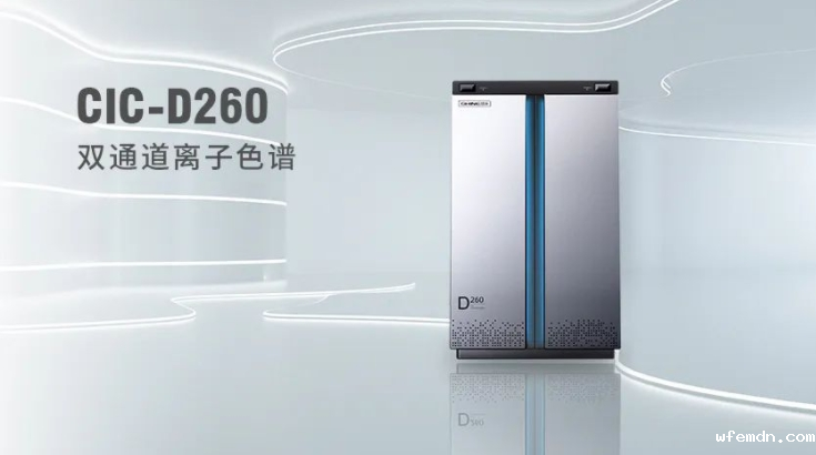 CIC-D260离子色谱仪，双“芯”科技 性能翻倍，小身材 大能量！