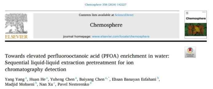 新突破！两步萃取-反萃取技术检测水中痕量全氟辛酸