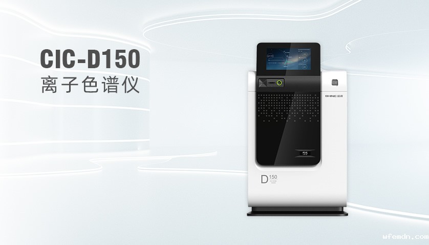 优米CIC-D150型离子色谱仪