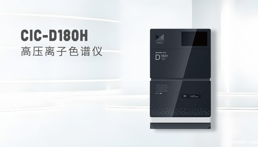  优米CIC-D180H离子色谱仪